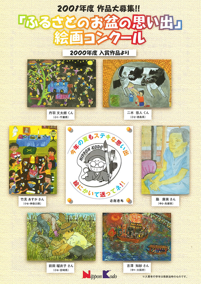 2001年度子ども絵画館募集パンフレット