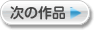 ���̍�i
