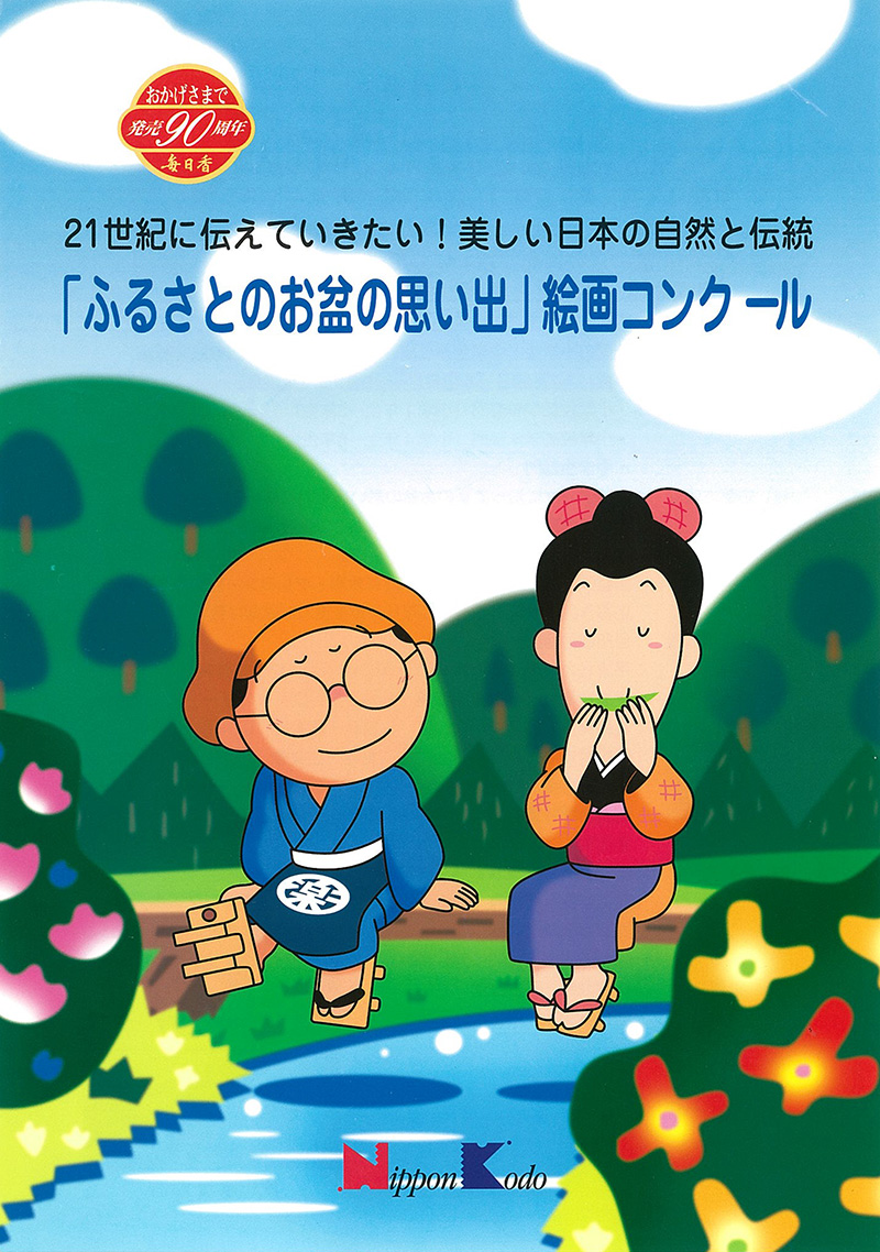 2000年度子ども絵画館募集パンフレット