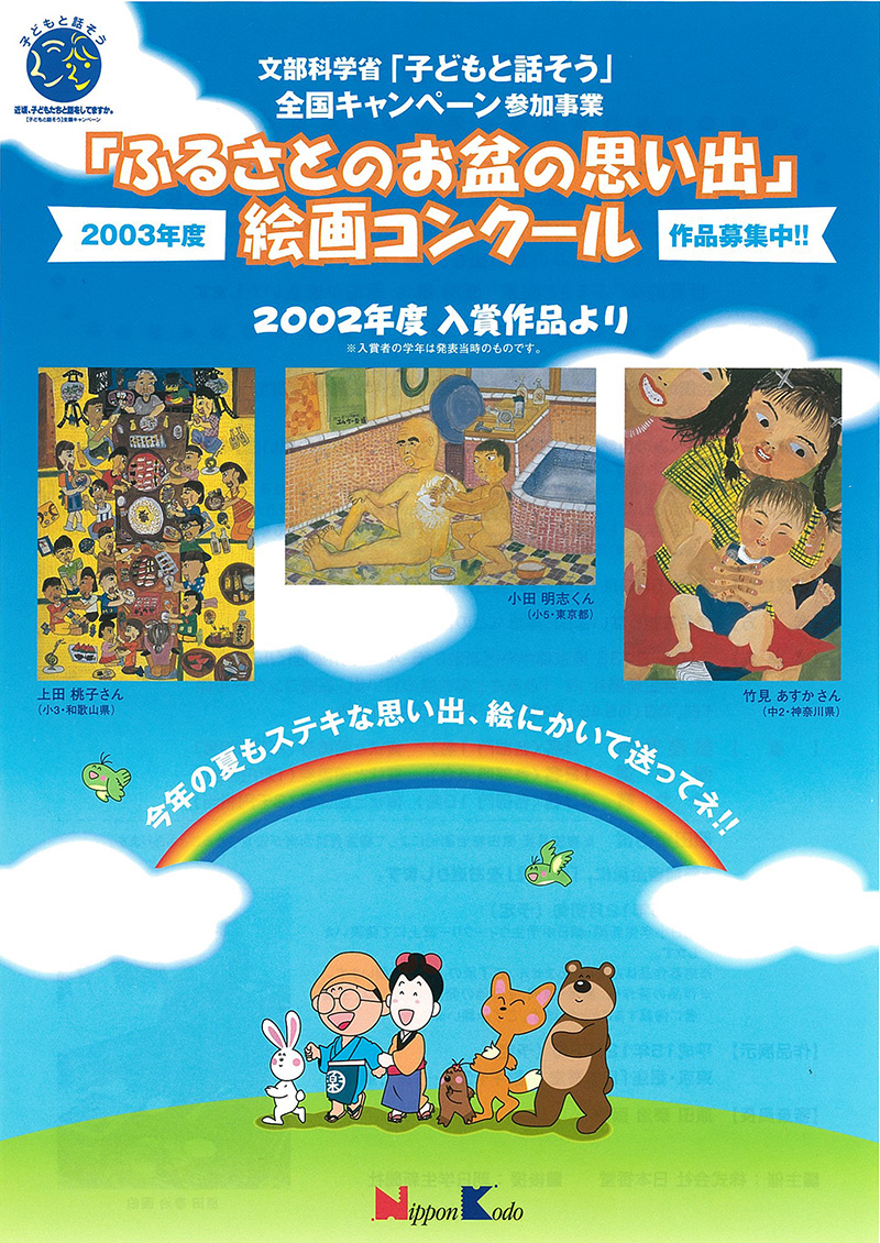 2003年度子ども絵画館募集パンフレット