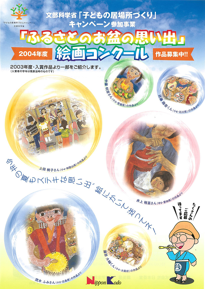 2004年度子ども絵画館募集パンフレット