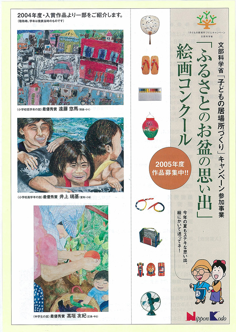 2005年度子ども絵画館募集パンフレット