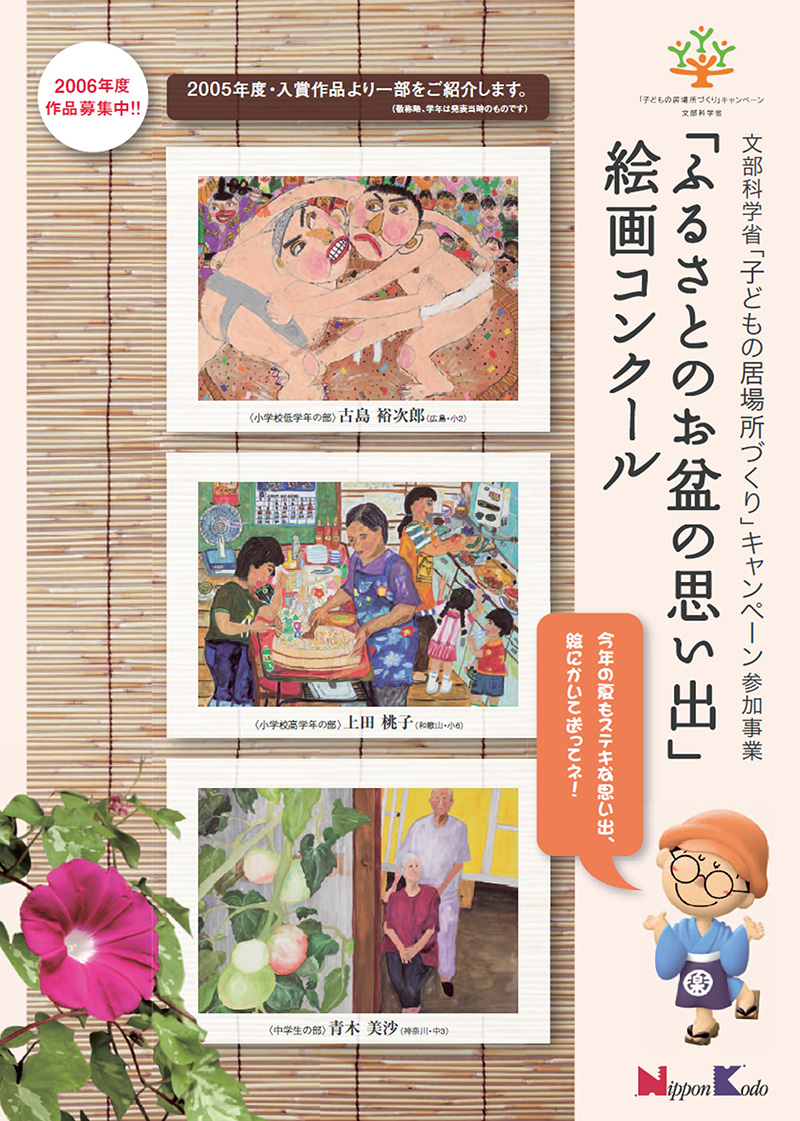 2006年度子ども絵画館募集パンフレット