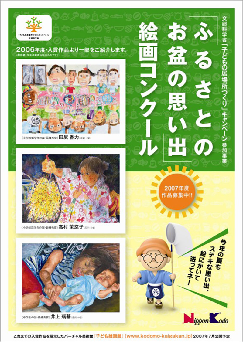 2007年度子ども絵画館募集パンフレット