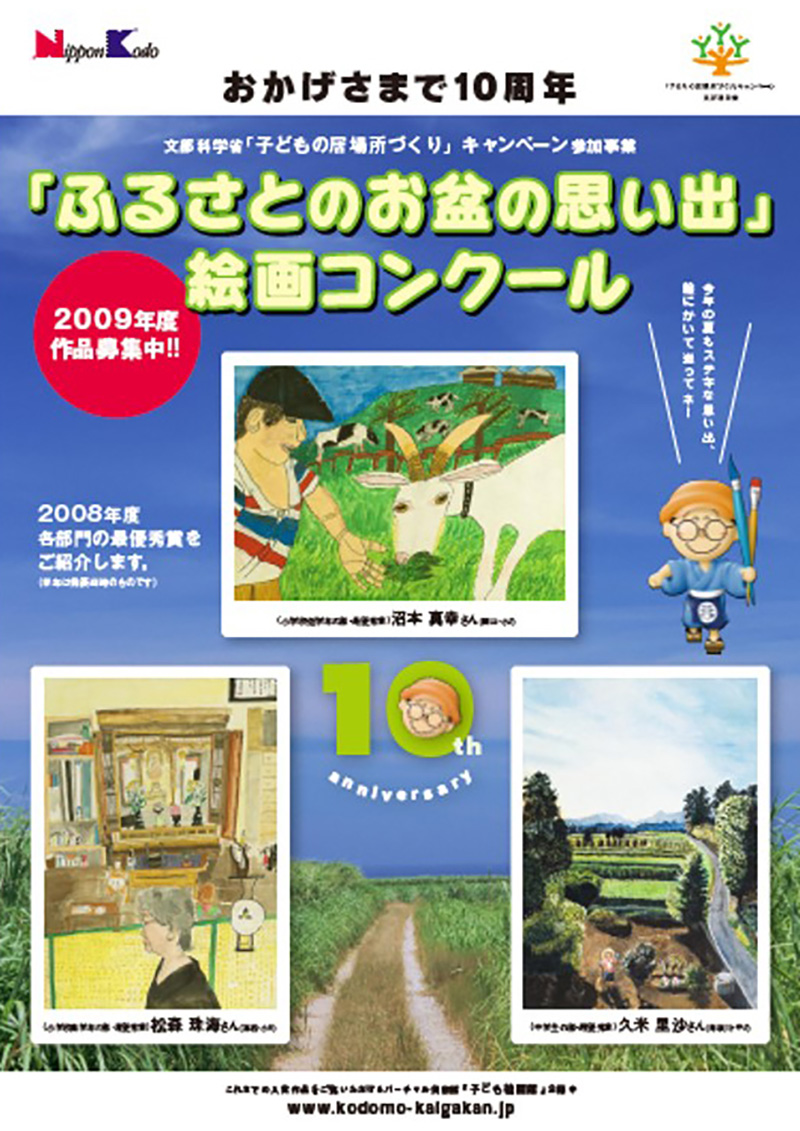 2009年度子ども絵画館募集パンフレット