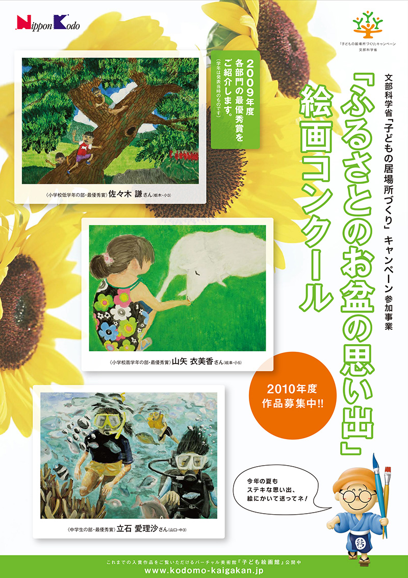 2010年度子ども絵画館募集パンフレット