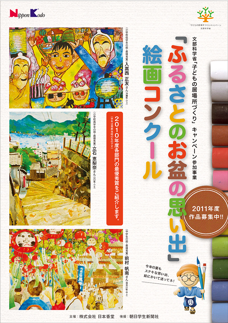 2011年度子ども絵画館募集パンフレット