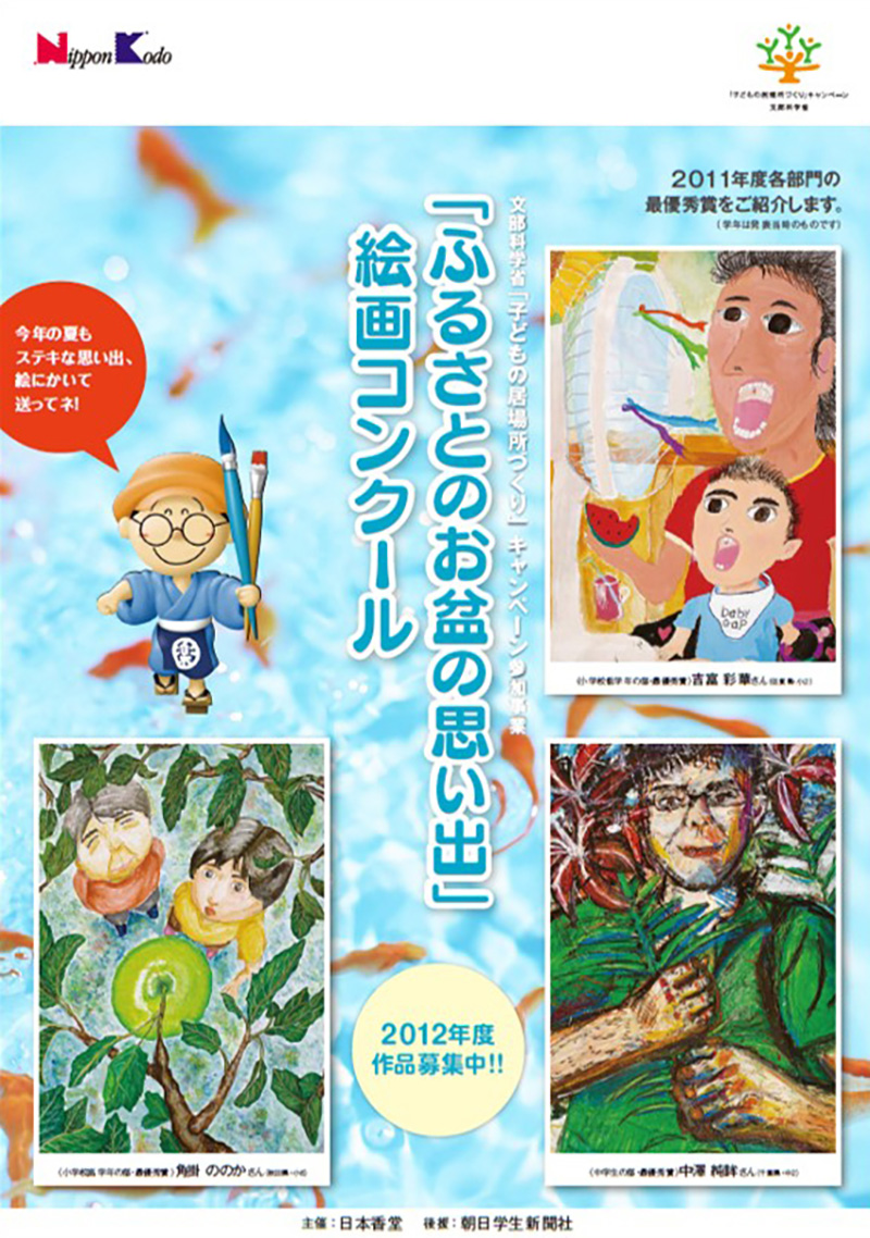 2012年度子ども絵画館募集パンフレット