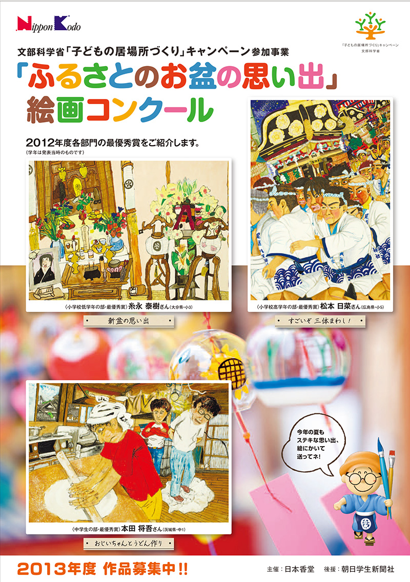 2013年度子ども絵画館募集パンフレット