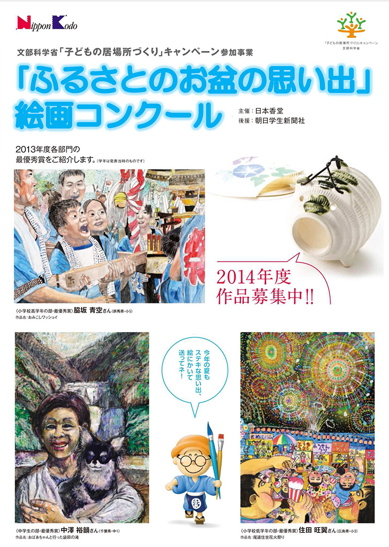2014年度子ども絵画館募集パンフレット