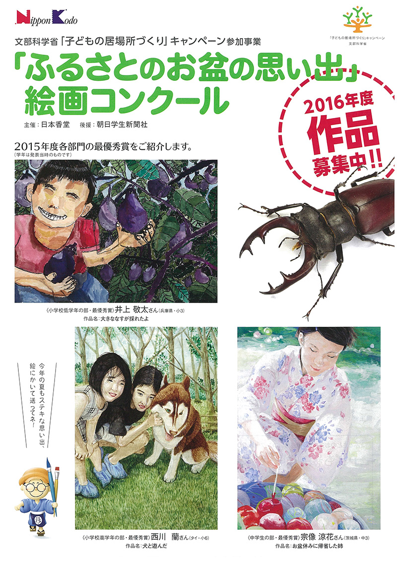 2016年度子ども絵画館募集パンフレット