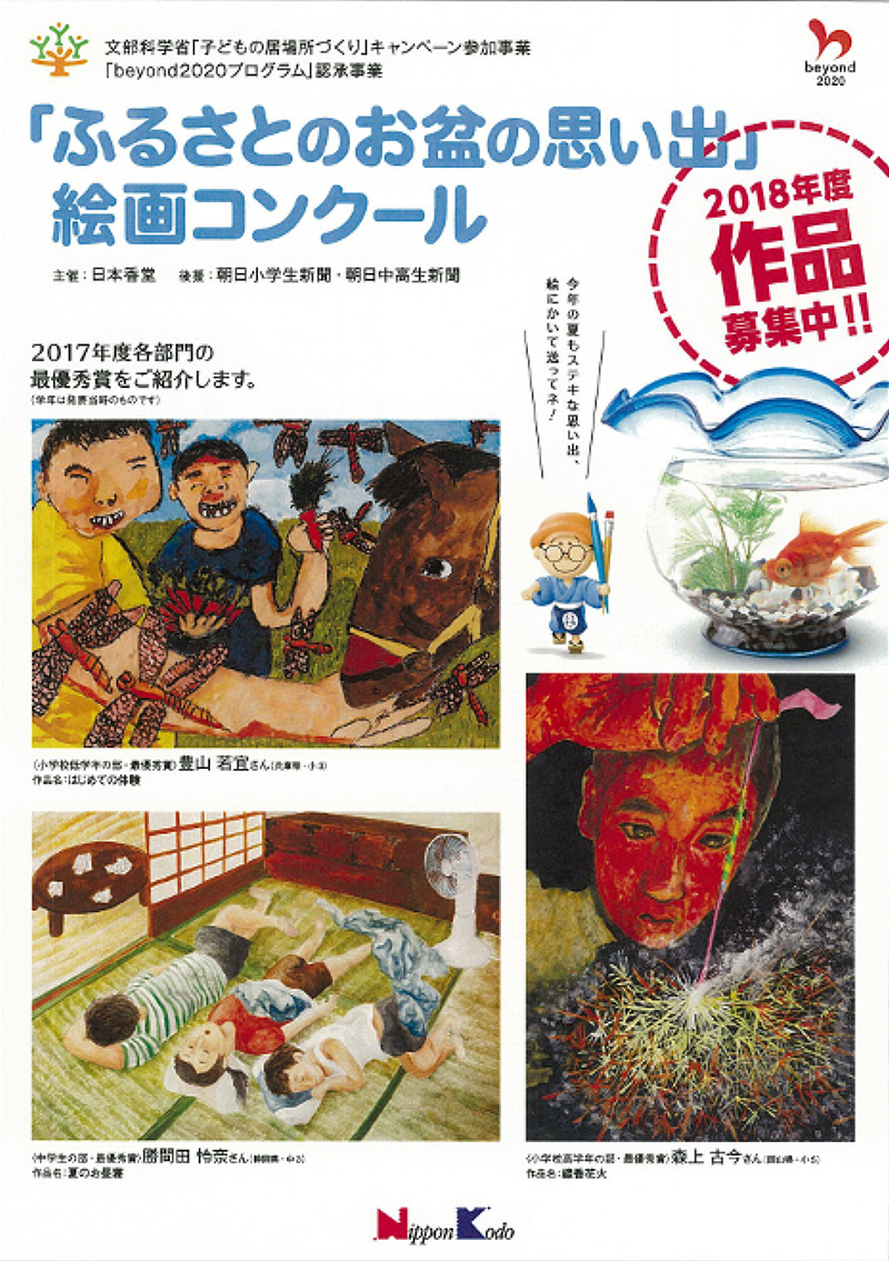 2018年度子ども絵画館募集パンフレット