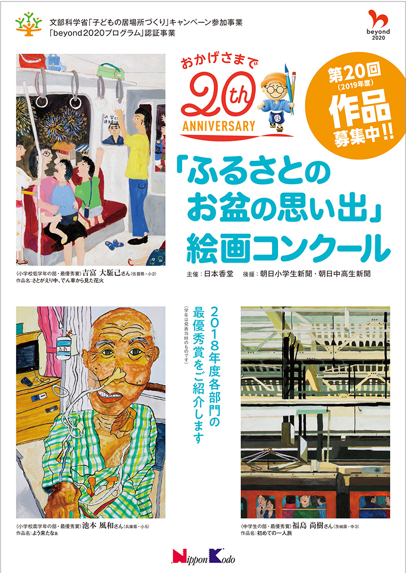 2019年度子ども絵画館募集パンフレット